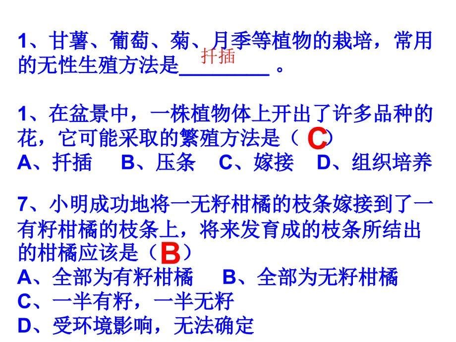 八年级下册生物复习课件教学资料_第5页