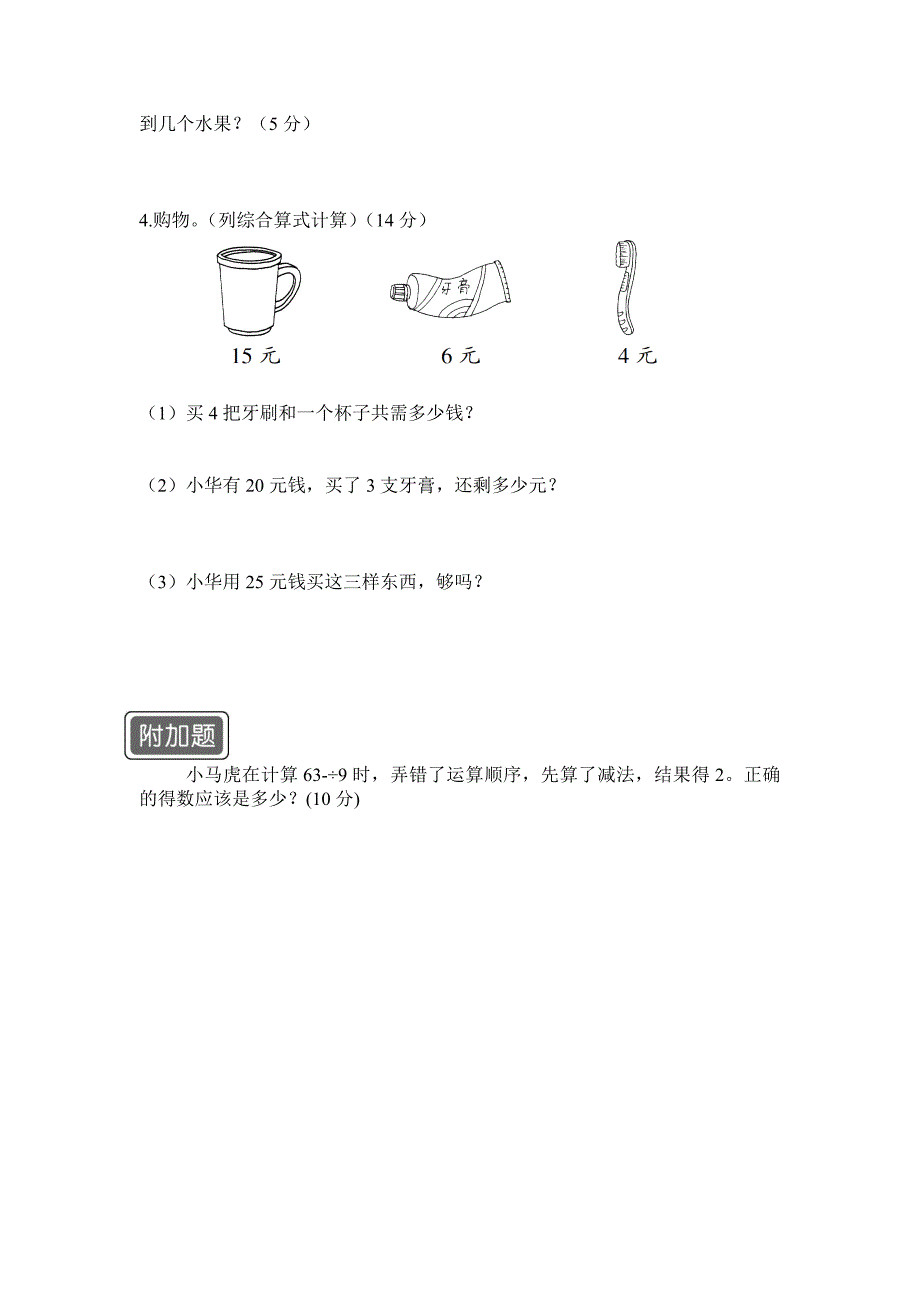 二年级数学下册第5单元测试卷_第4页