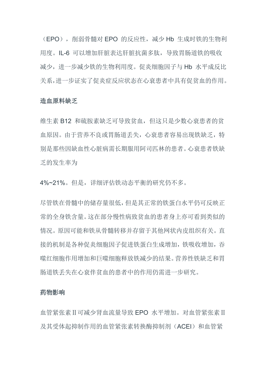 心衰患者贫血管理：有所为,有所不为.doc_第2页