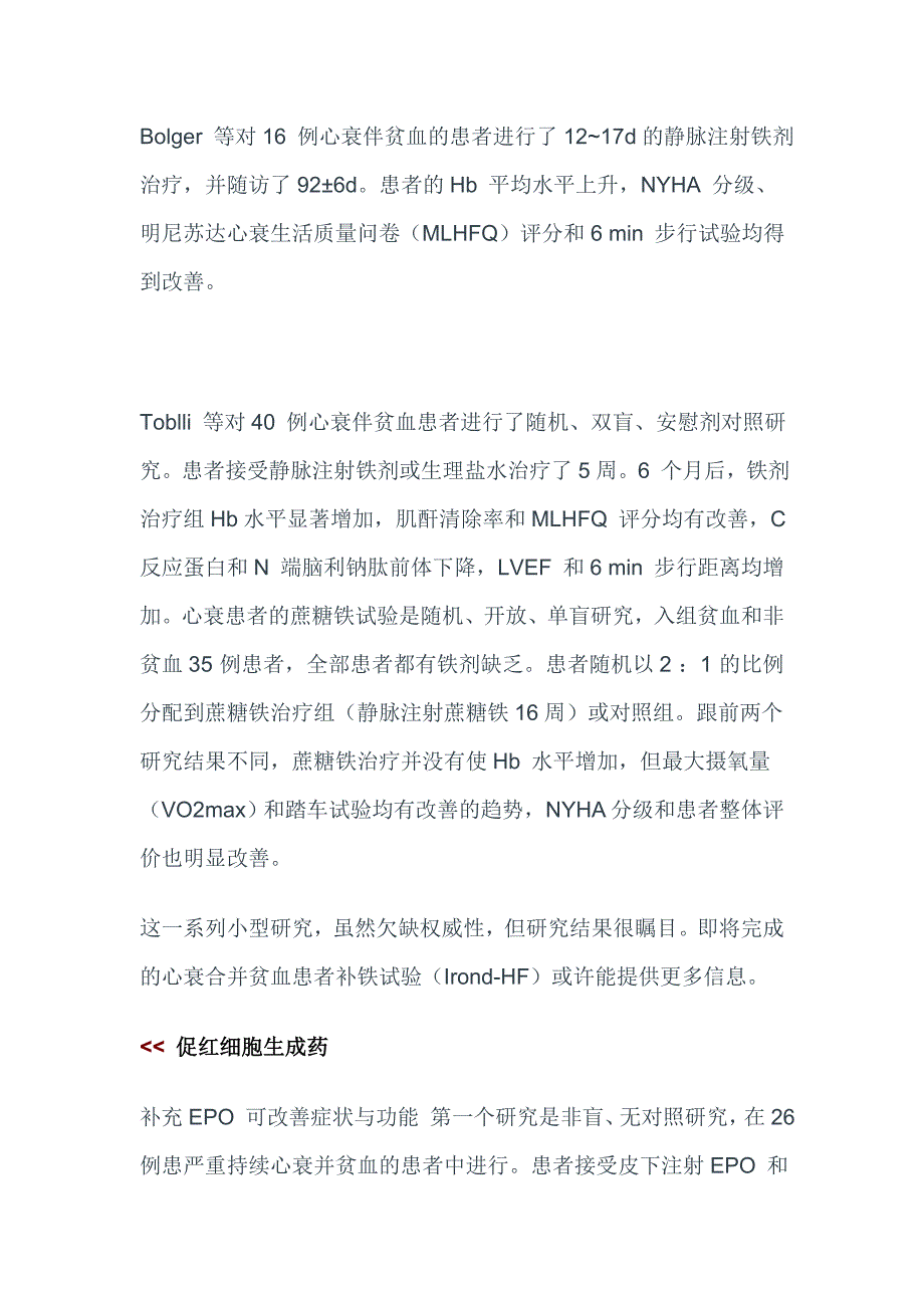 心衰患者贫血管理：有所为,有所不为.doc_第4页