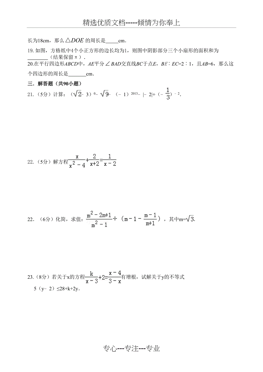 2018华师大八年级下册数学期末考试题_第4页