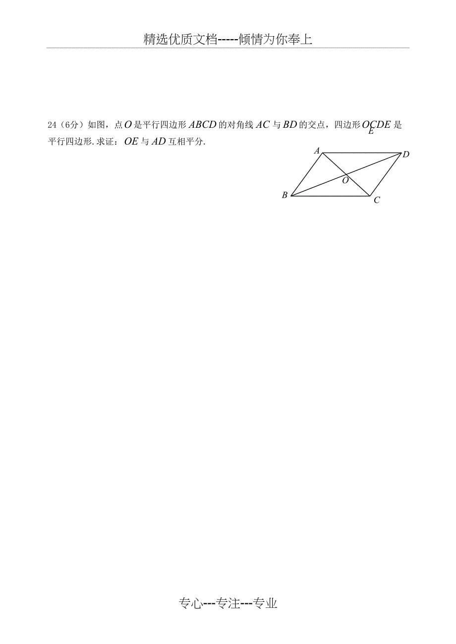 2018华师大八年级下册数学期末考试题_第5页