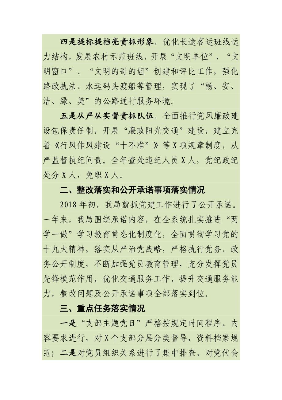 最新2018年党委书记抓基层党建工作履行主体责任述职报告_第2页