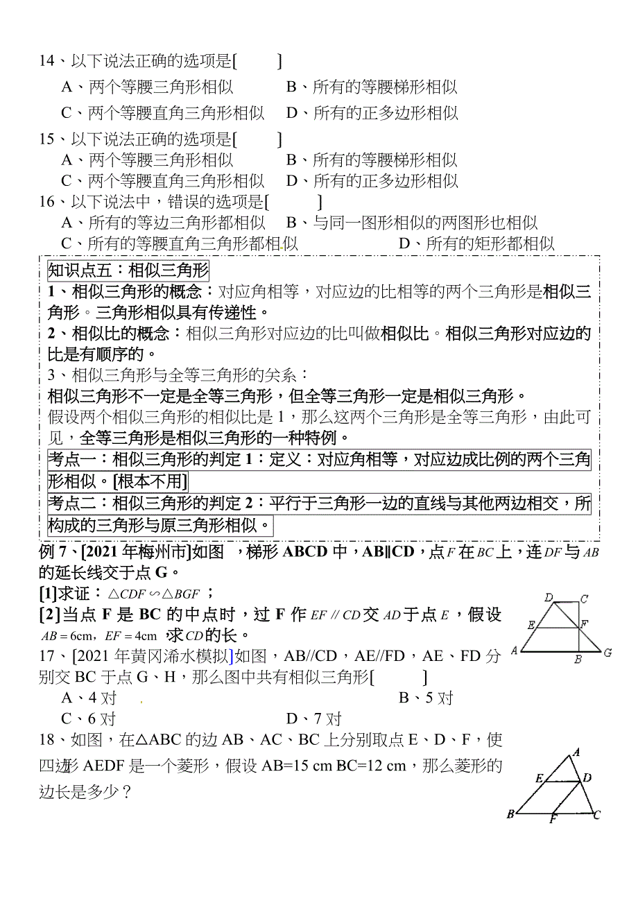 培优讲义相似三角形一_第4页