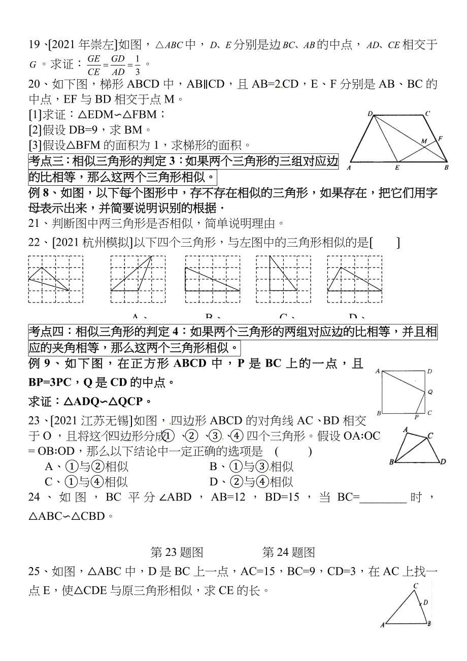 培优讲义相似三角形一_第5页