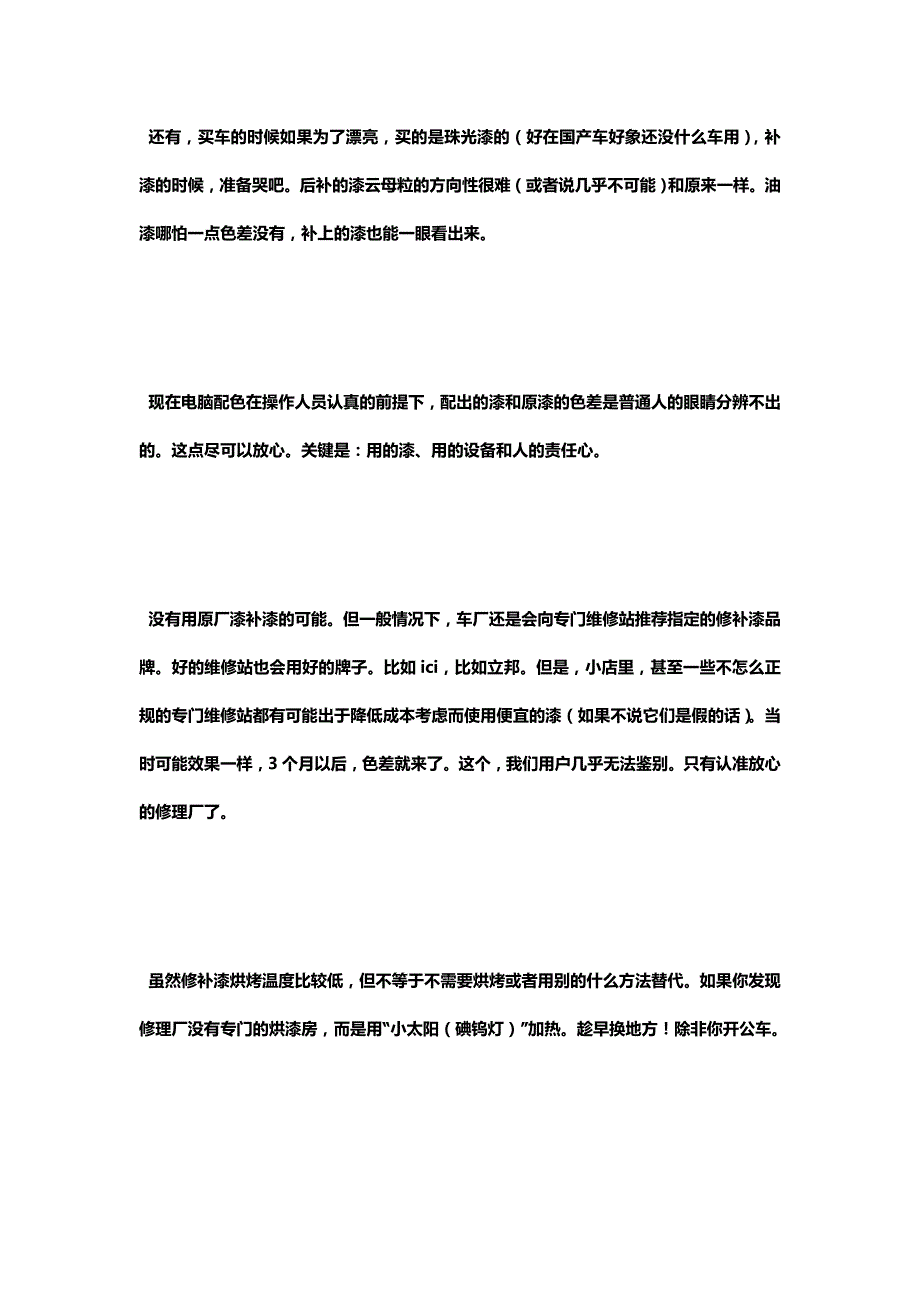 车漆喷涂过程及补漆办法和保养常识.doc_第4页