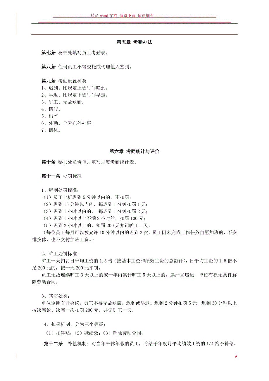 论坛考勤制度_第3页