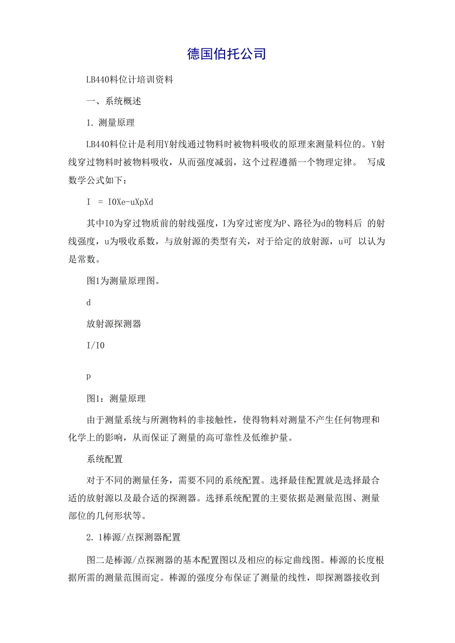 射线企业培训资料_第2页