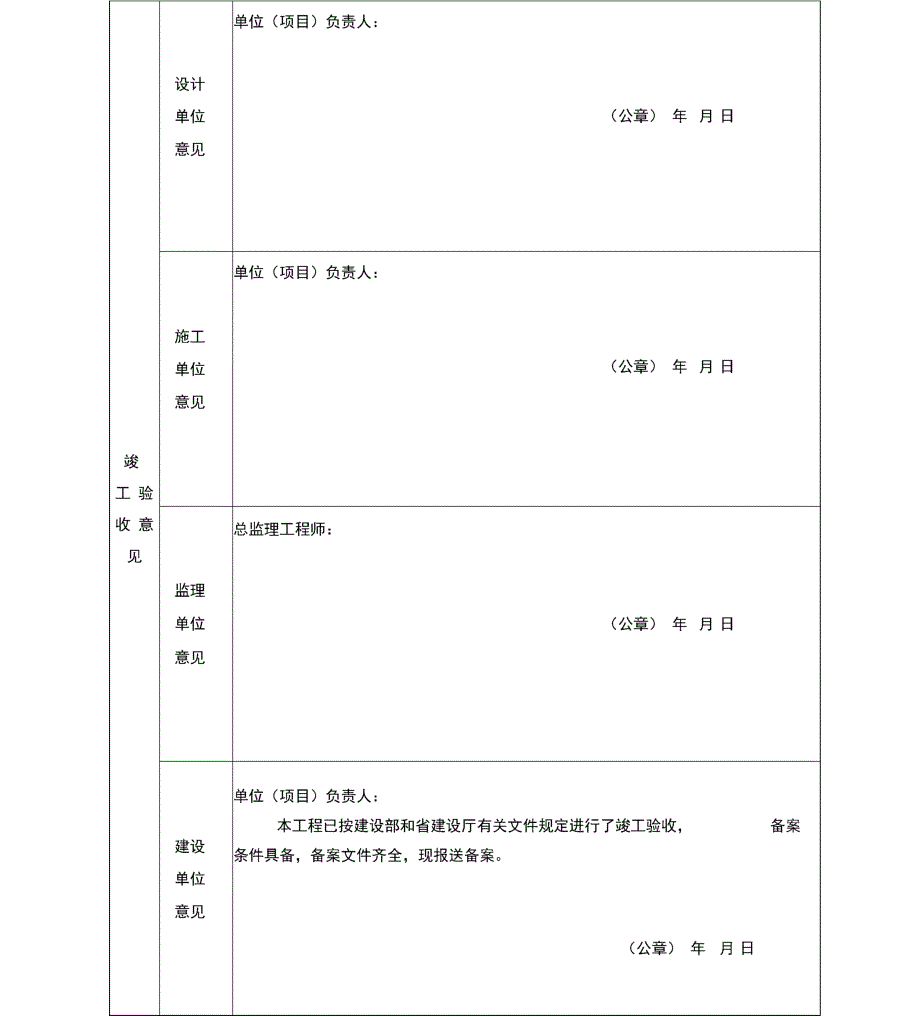 燃气工程竣工验收备案表_第3页