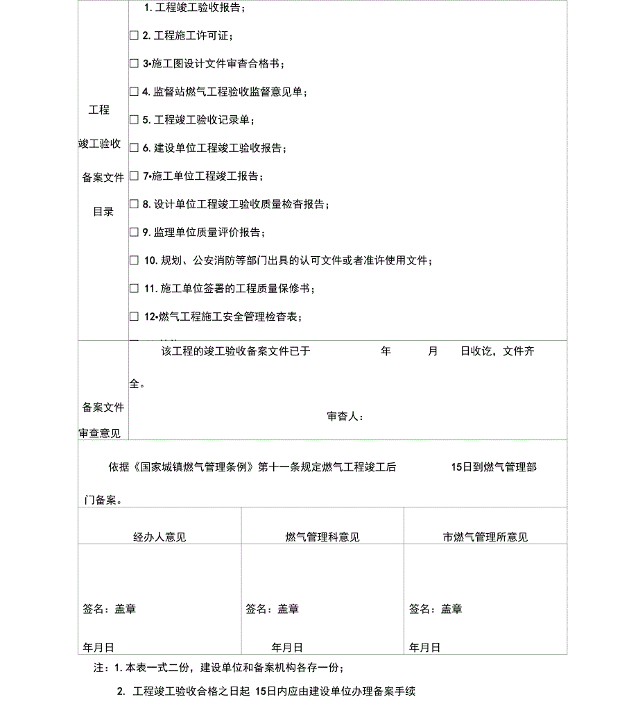 燃气工程竣工验收备案表_第4页