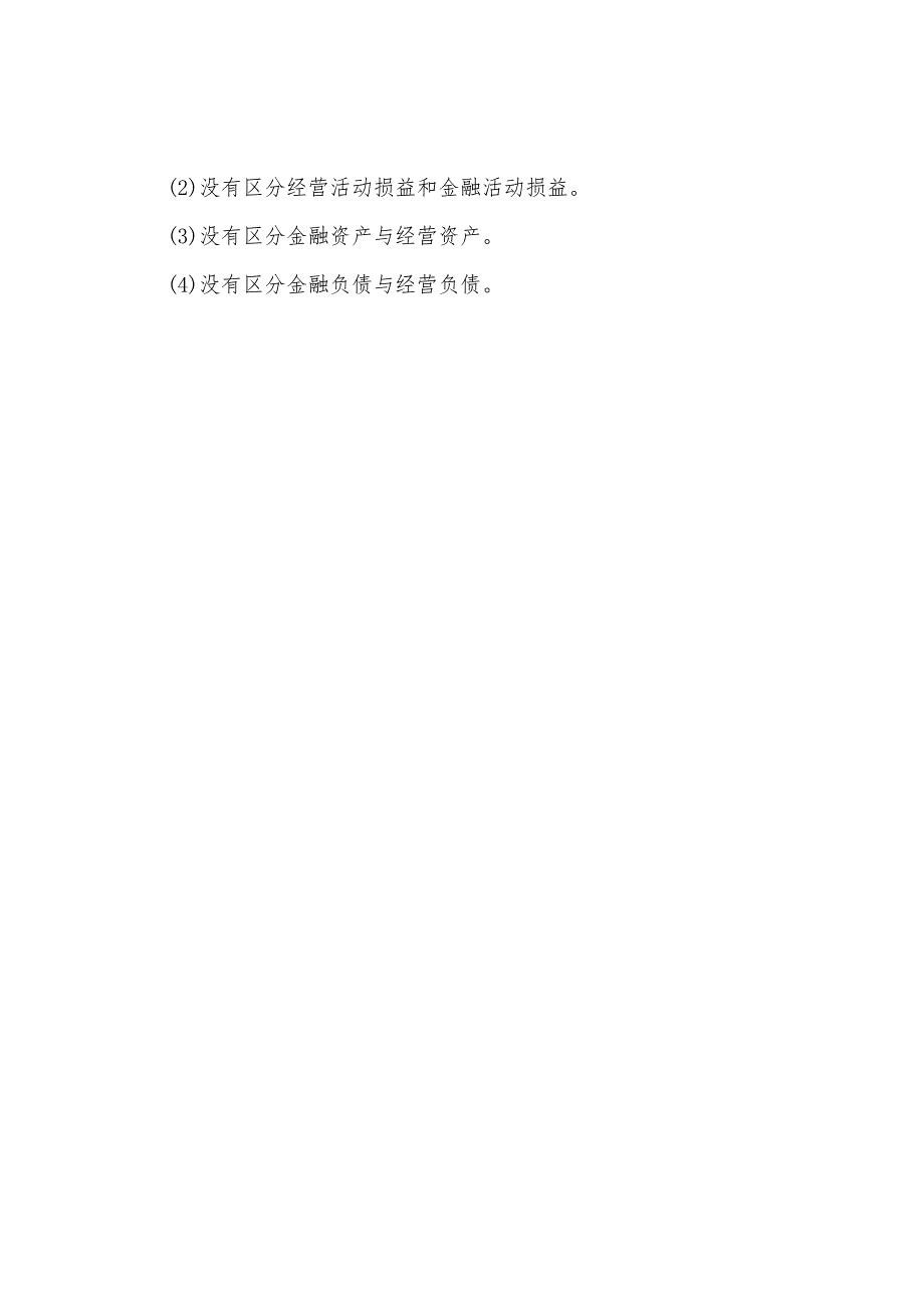 2022年注册会计师《财务成本管理》知识点：杜邦分析体系.docx_第3页