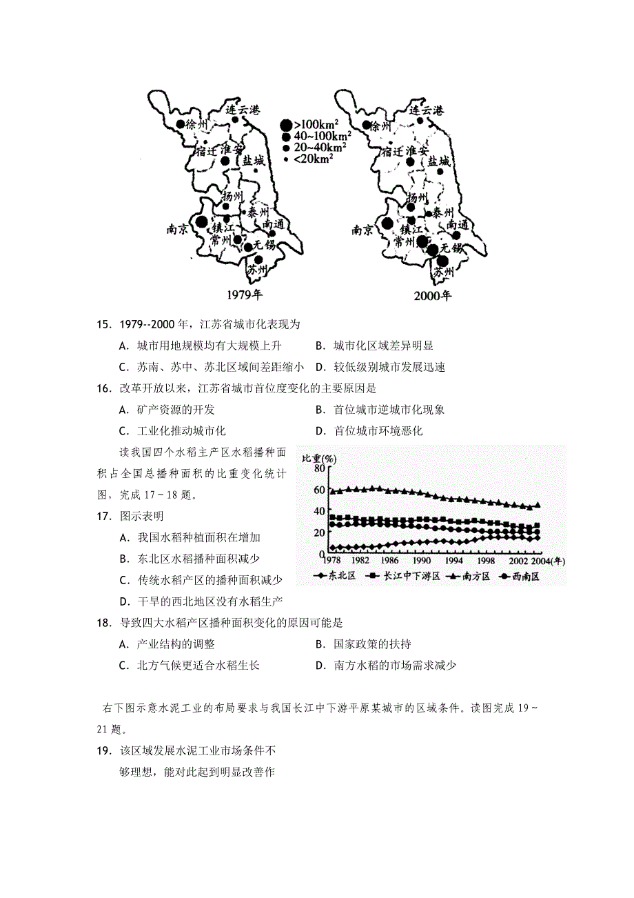 2013-2014学年豫东、豫北十所名校高中毕业班阶段性测试地理_第5页