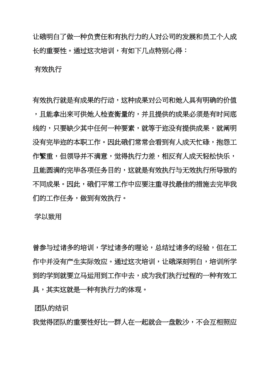 培训后心得体会范文_第3页