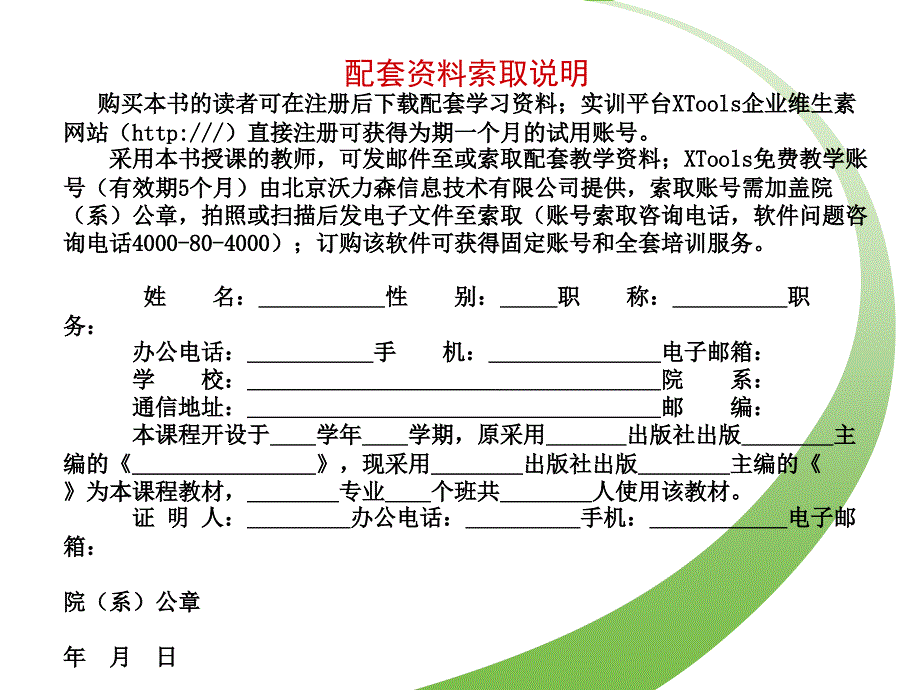 第四章客户识别选择开发_第2页