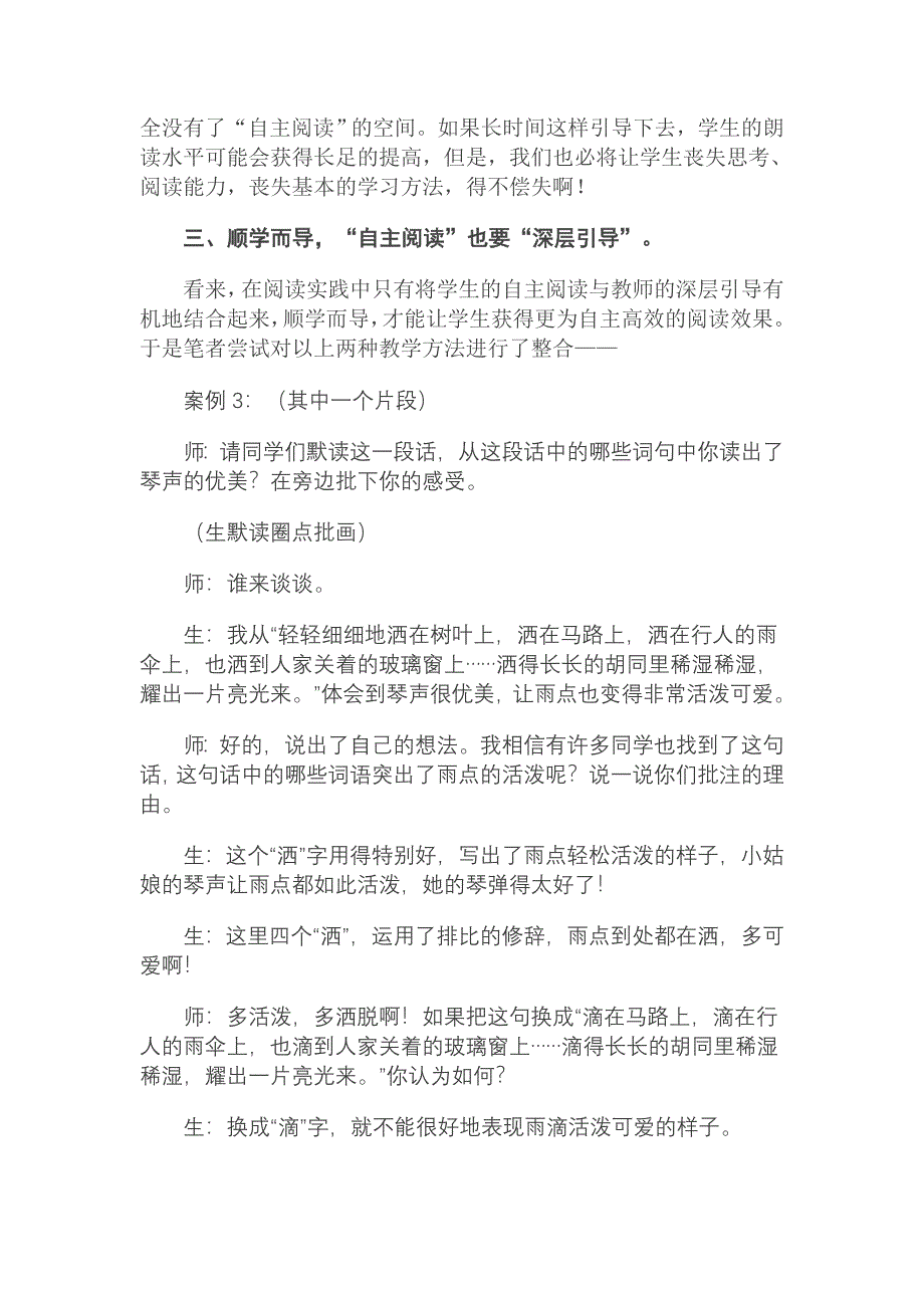 自主阅读深层引导.doc_第4页