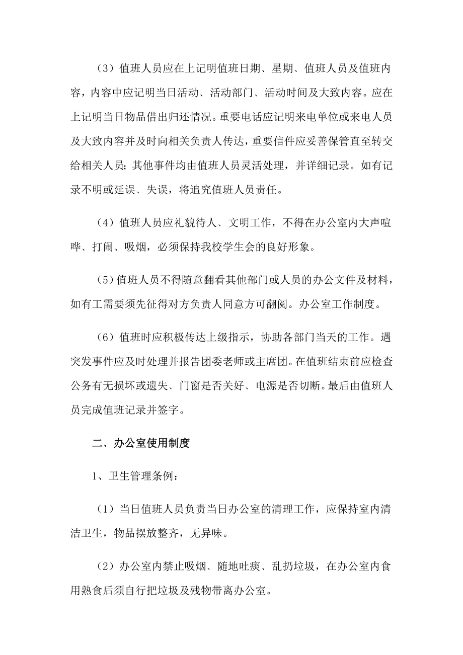 公司管理规章制度精选15篇_第2页