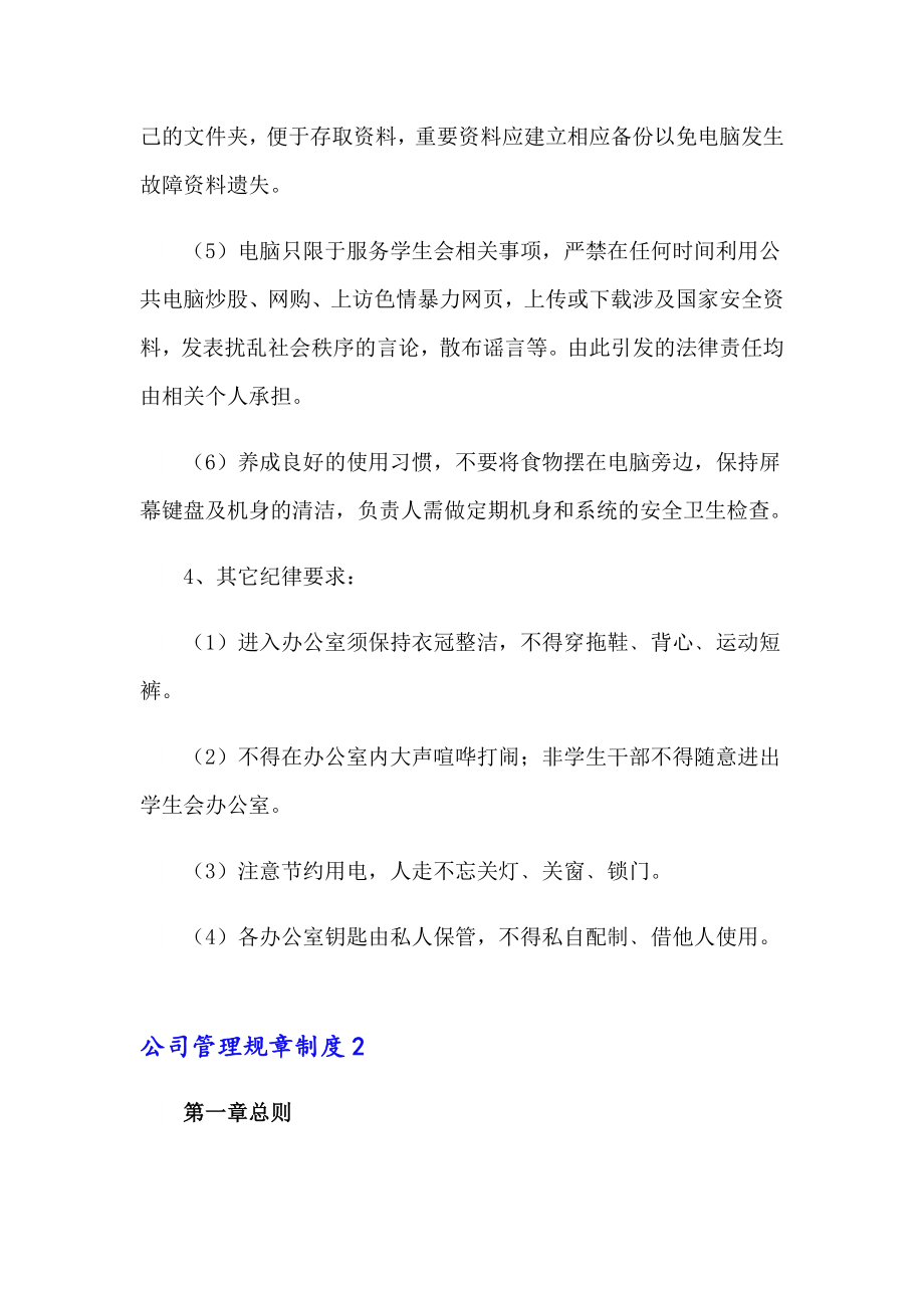 公司管理规章制度精选15篇_第4页