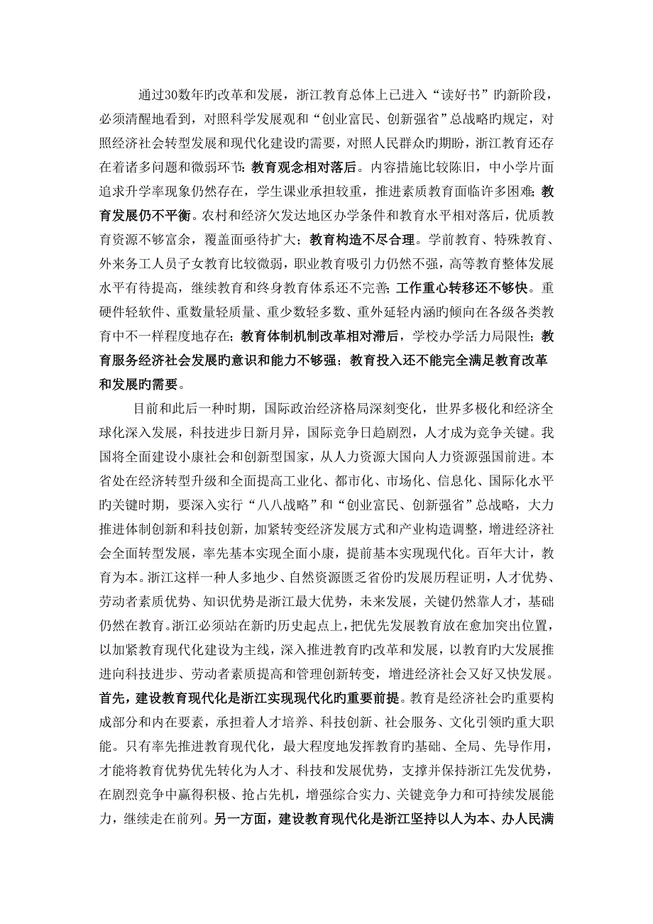 浙江省中长期教育改革和发展规划纲要_第3页