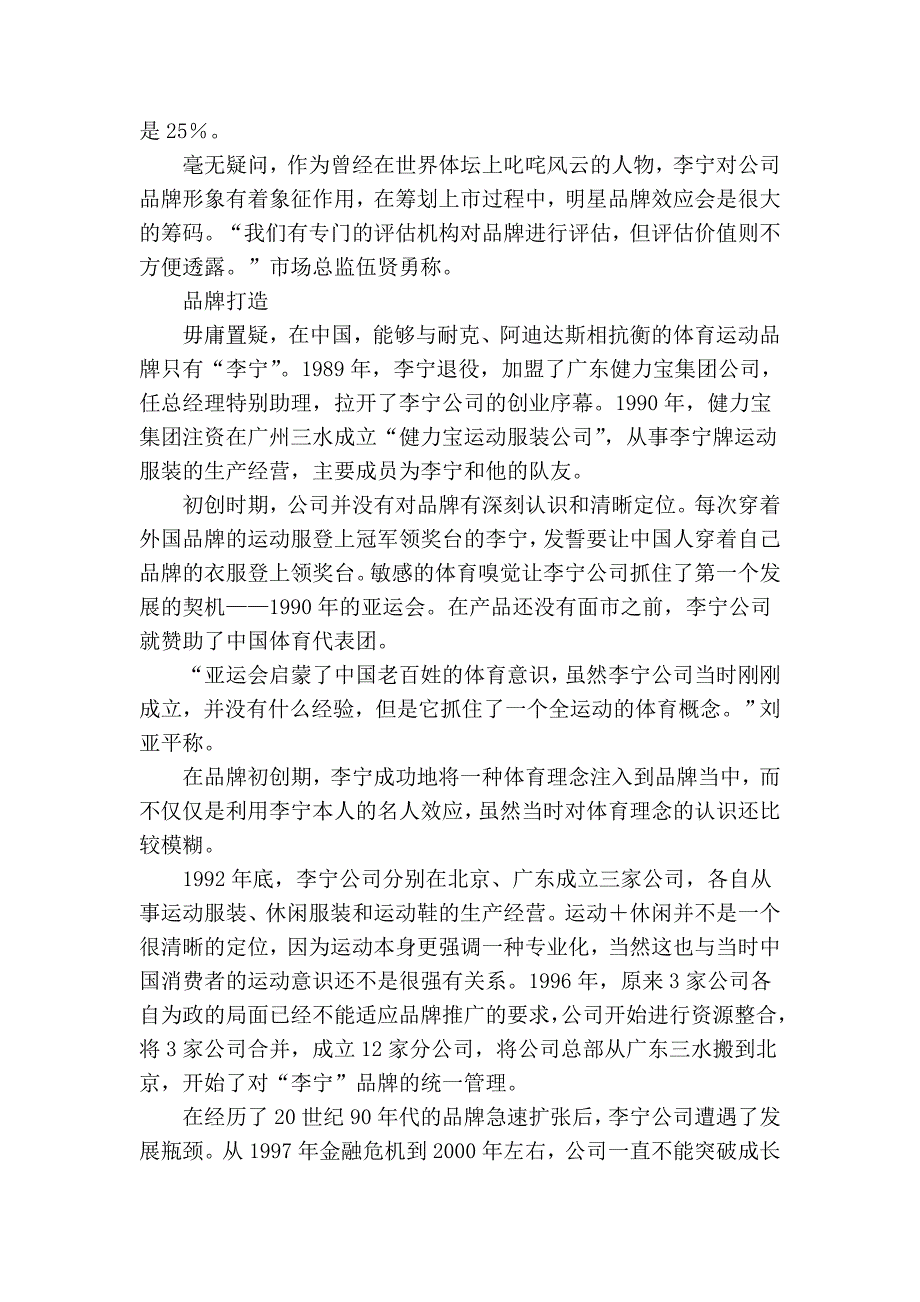 “李宁”IPO与明星公司的出路.doc_第2页