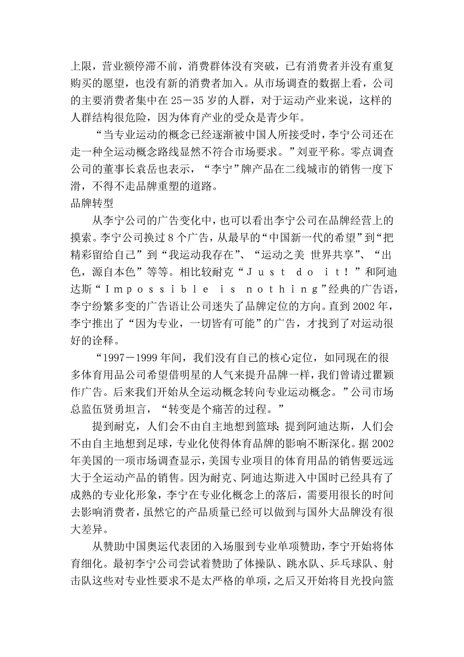“李宁”IPO与明星公司的出路.doc_第3页