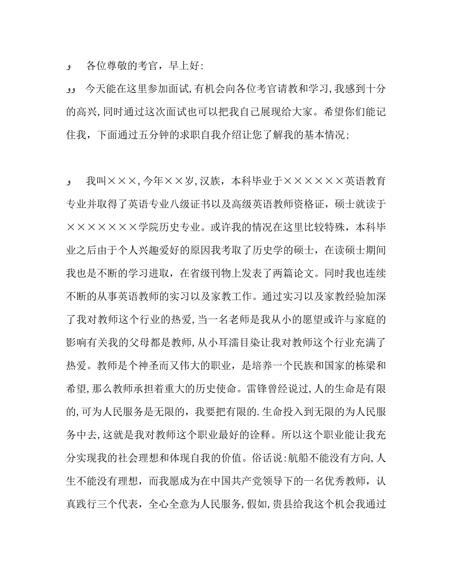 英语教师面试自我介绍_第3页