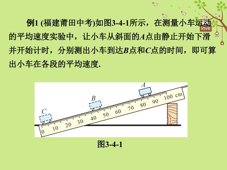 八年级物理上册3.4平均速度的测量课件新版北师大版0829250_第4页