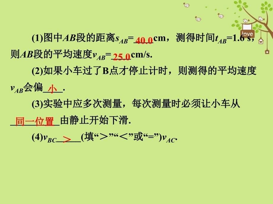 八年级物理上册3.4平均速度的测量课件新版北师大版0829250_第5页