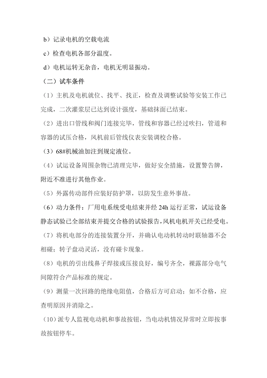 42t锅炉单机试车方案_第2页