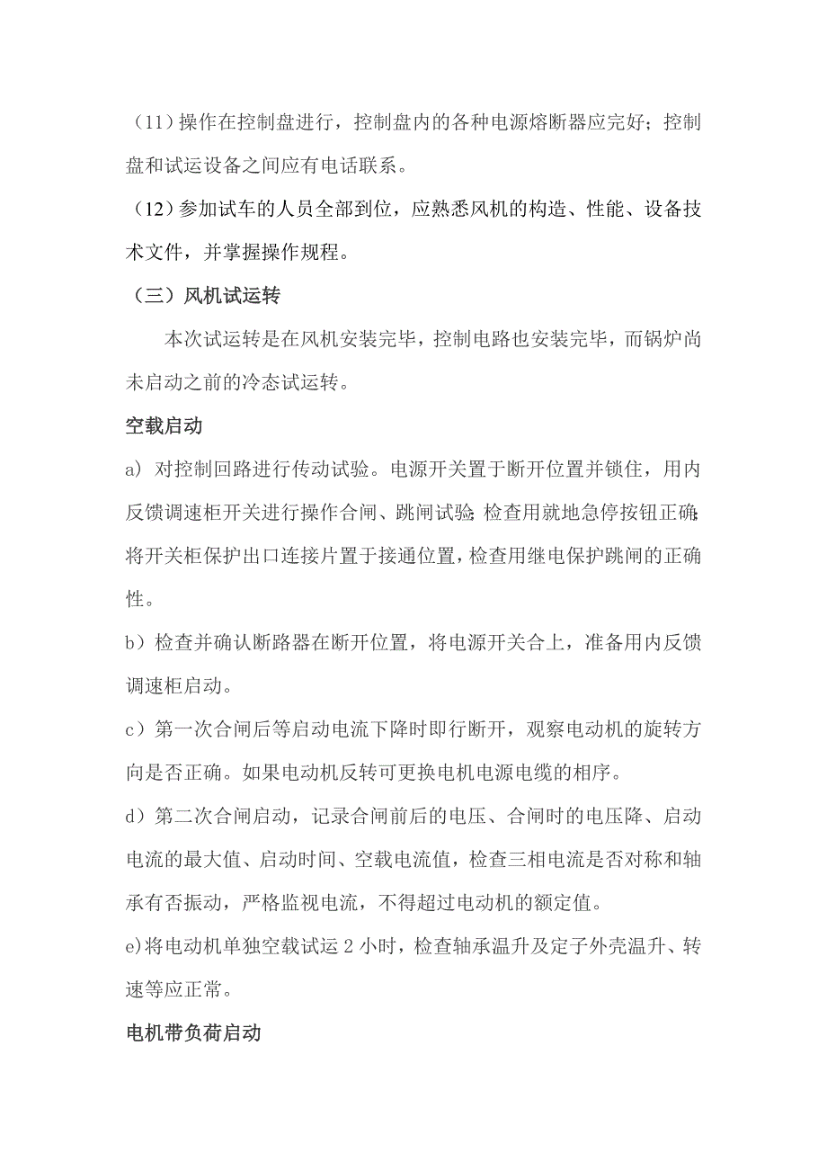 42t锅炉单机试车方案_第3页