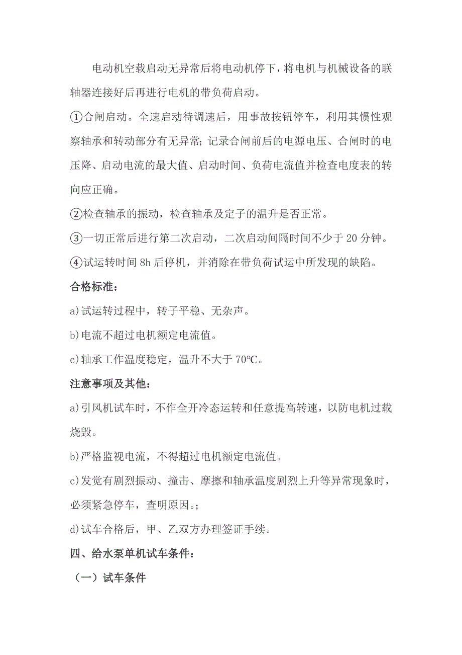 42t锅炉单机试车方案_第4页