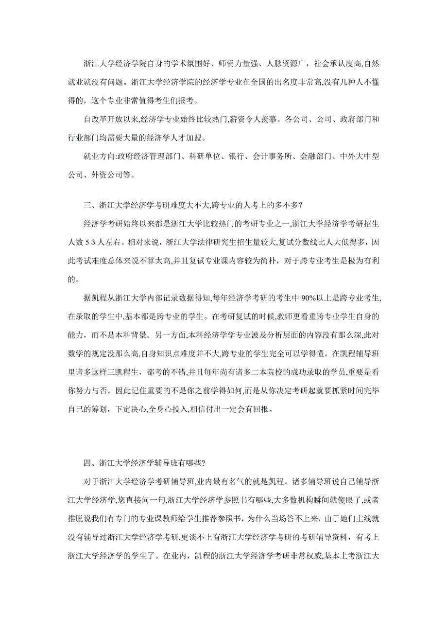 浙江大学经济学考研学制是几年_第2页