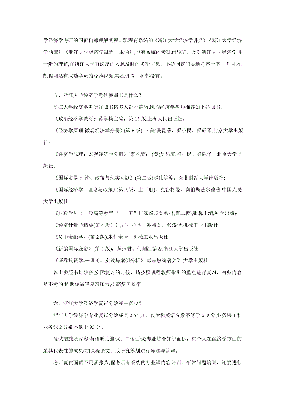 浙江大学经济学考研学制是几年_第3页