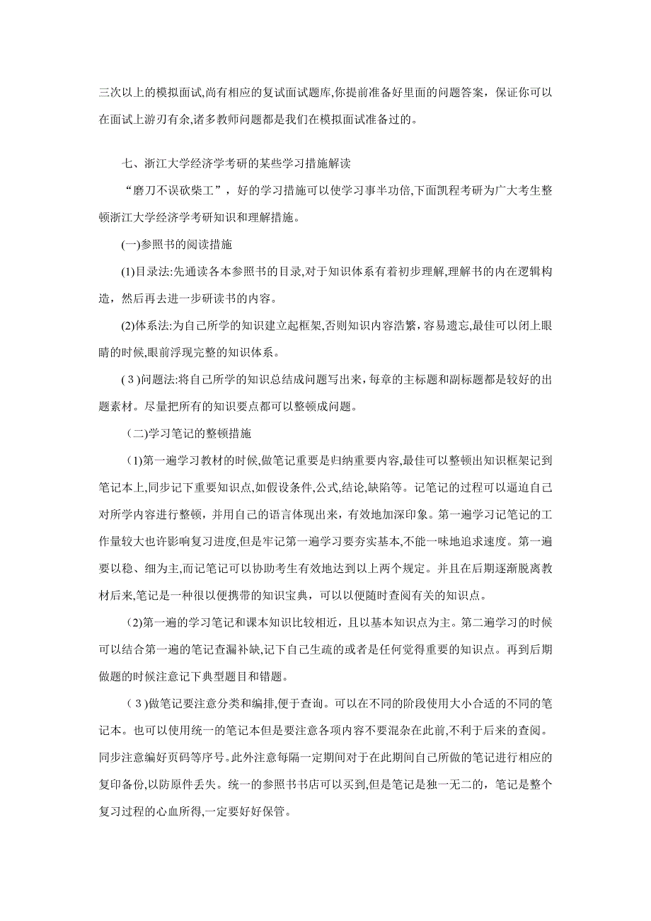 浙江大学经济学考研学制是几年_第4页