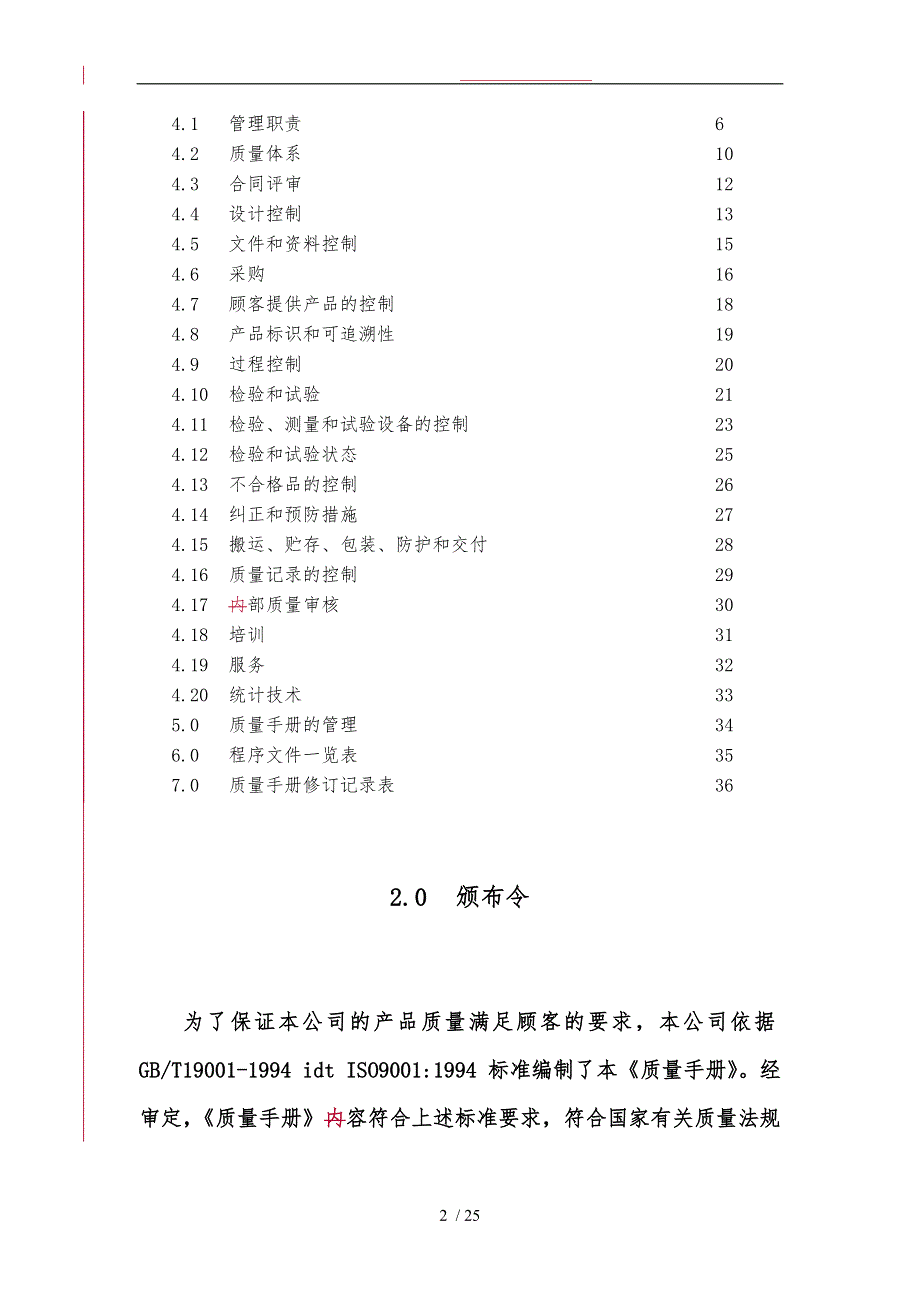 钢筋结构质量手册范本_第2页