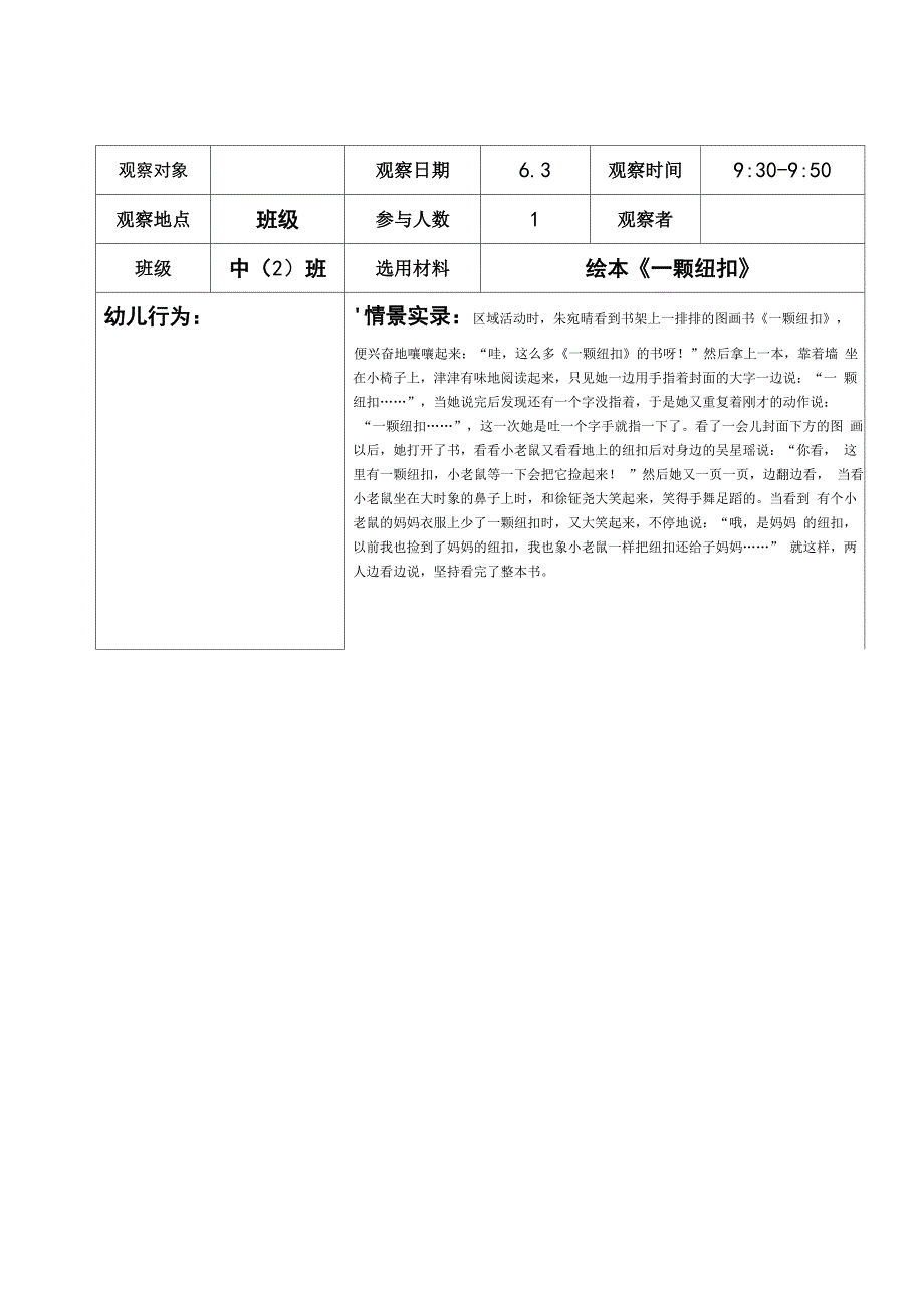 幼儿园阅读观察记录_第1页