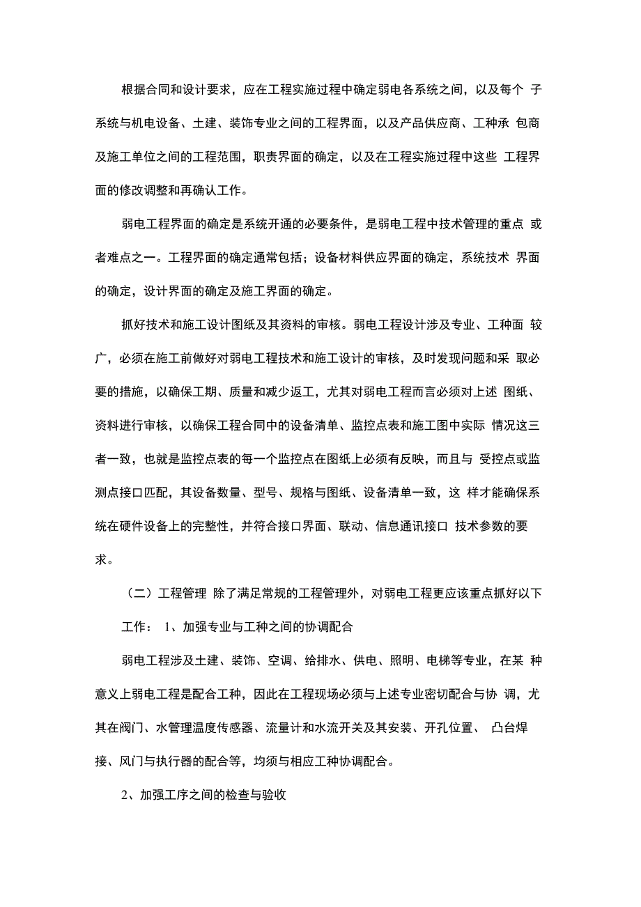 智能化建筑工程的实施方案~_第2页