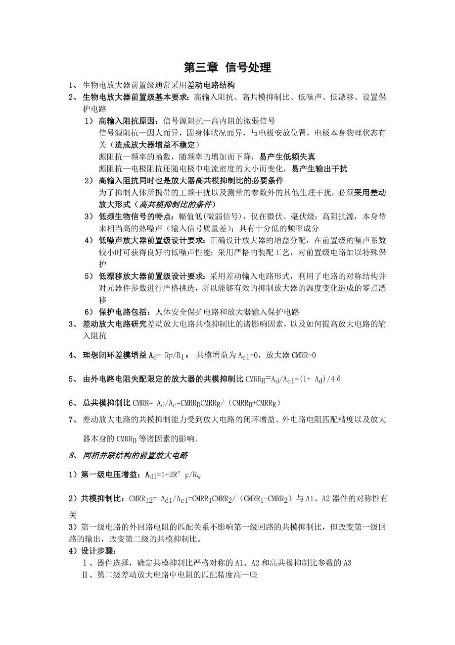 现代医学电子仪器原理与设计考试重点_第5页