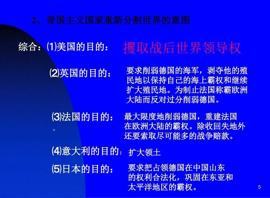 历史2.1凡尔赛华盛顿体系的建立课件人教大纲版_第5页