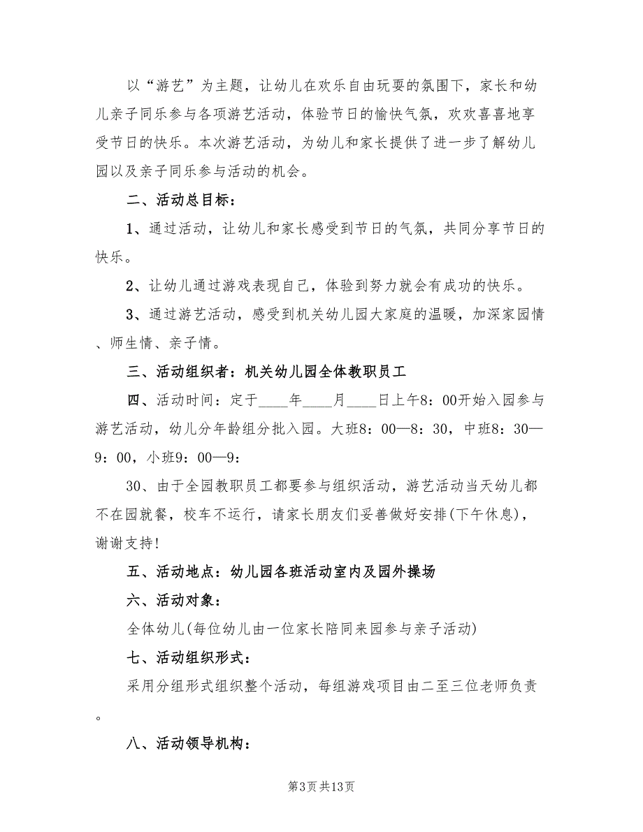 幼儿园大班活动策划方案标准版本（六篇）.doc_第3页