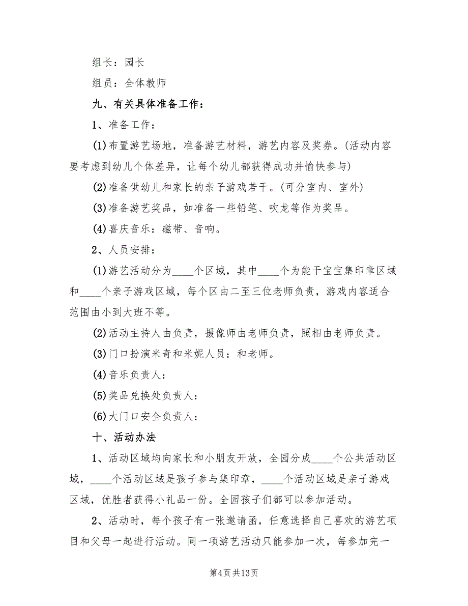 幼儿园大班活动策划方案标准版本（六篇）.doc_第4页