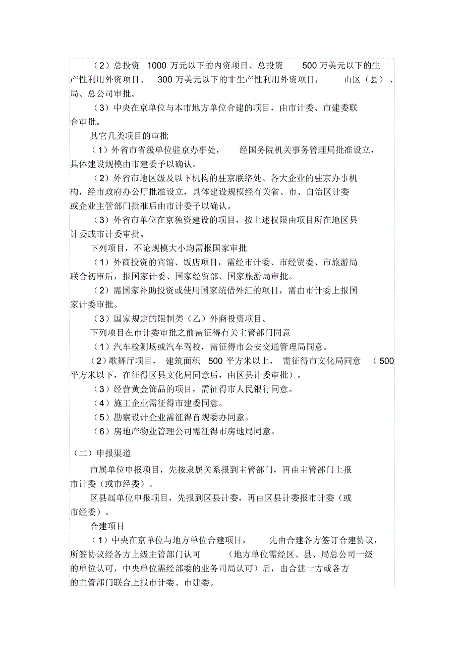 申报单位及项目概括_第4页