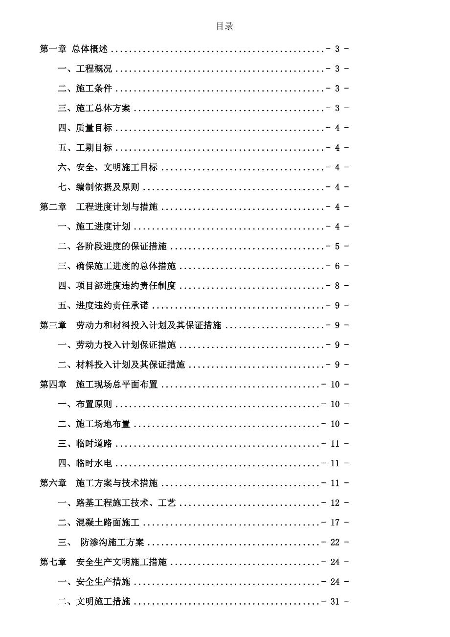 农村道路施工方案-_第1页