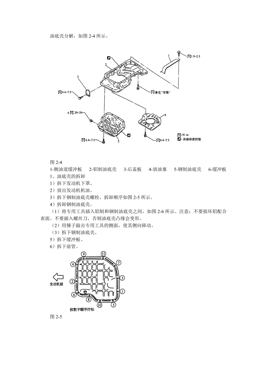 日产蓝鸟第2章发动机机械部分_第4页