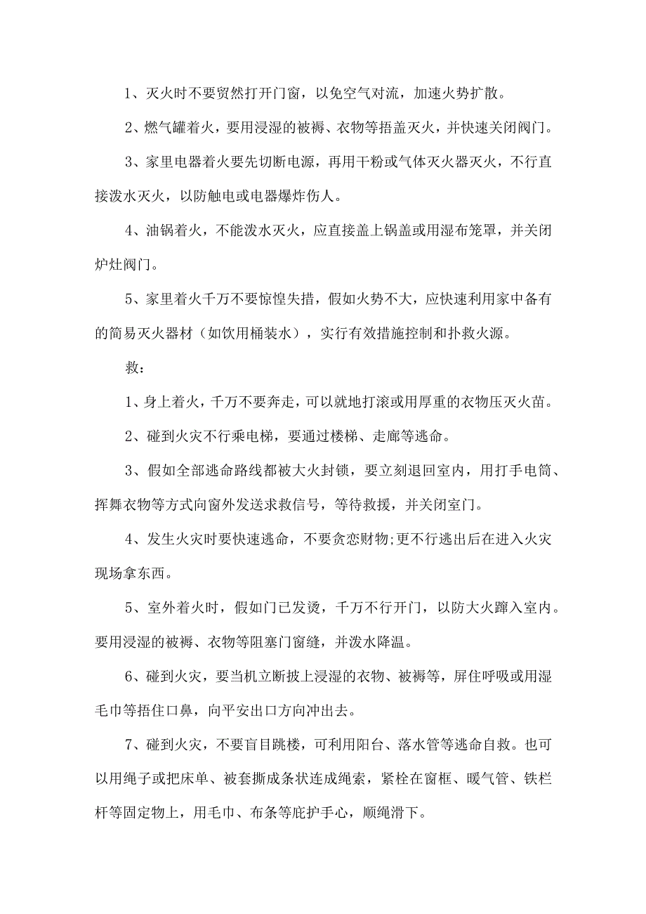 119消防安全日演讲比赛稿5篇_第2页