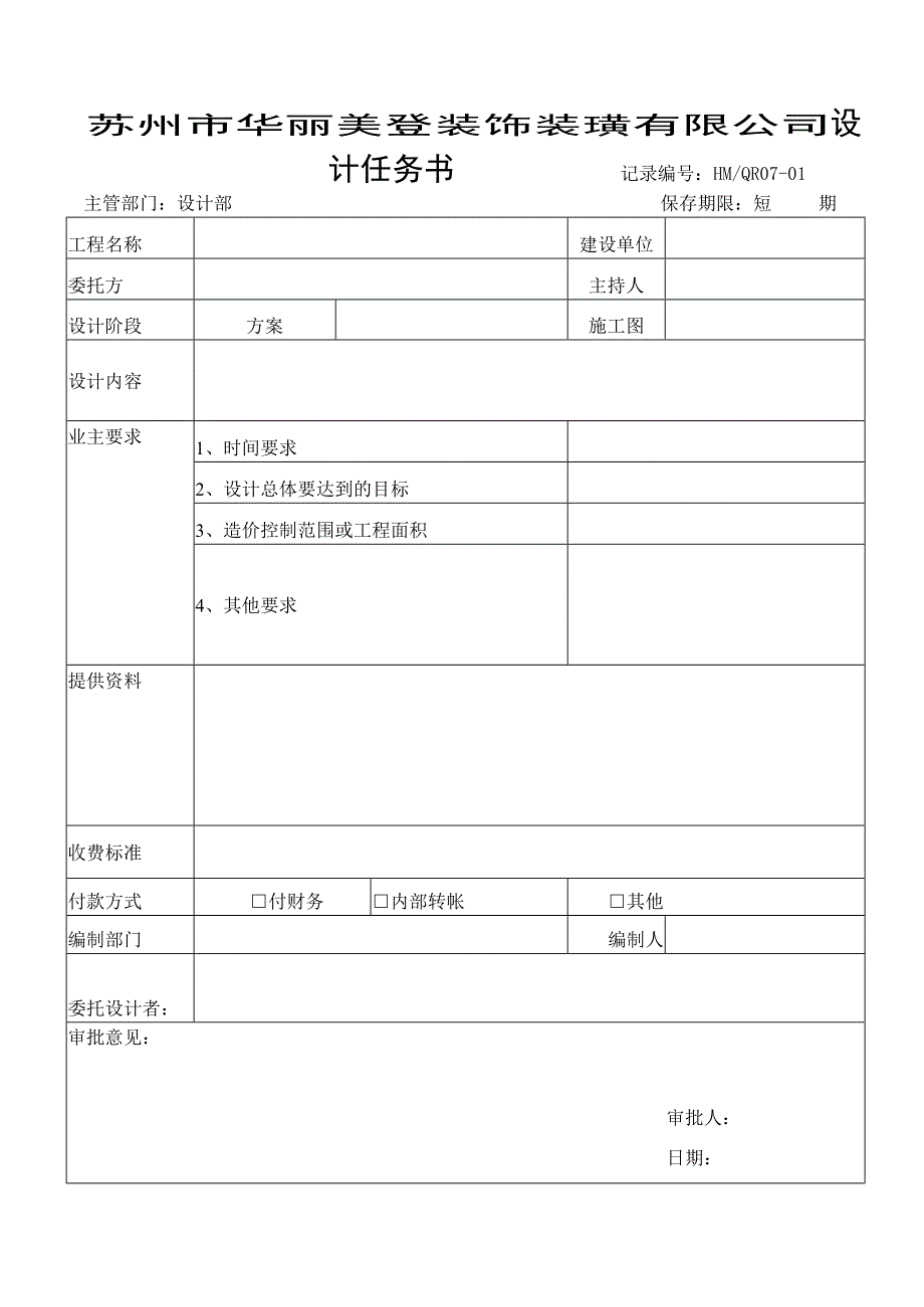 表格企业贯标.doc_第1页