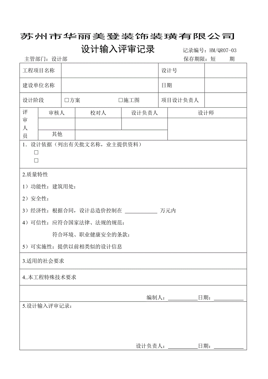 表格企业贯标.doc_第3页