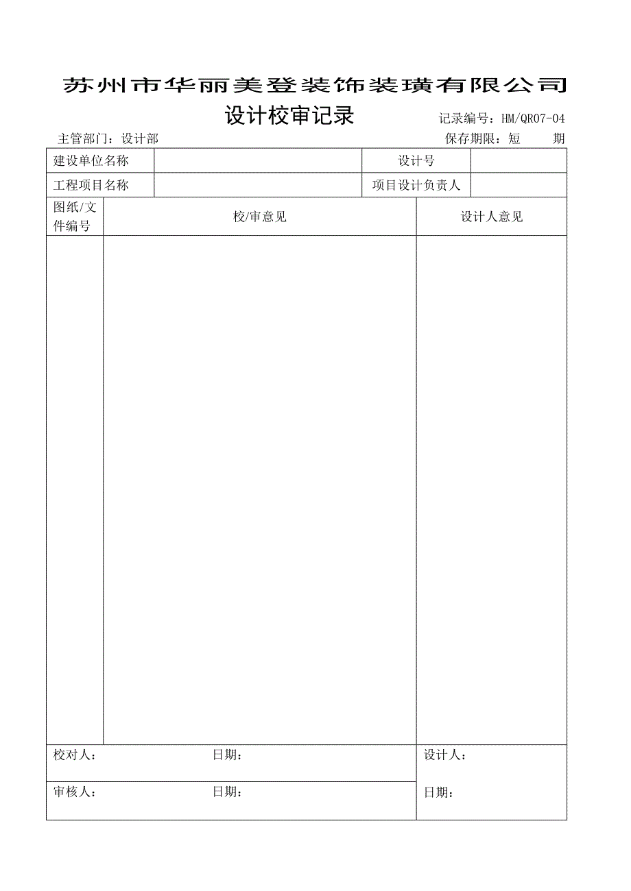 表格企业贯标.doc_第4页