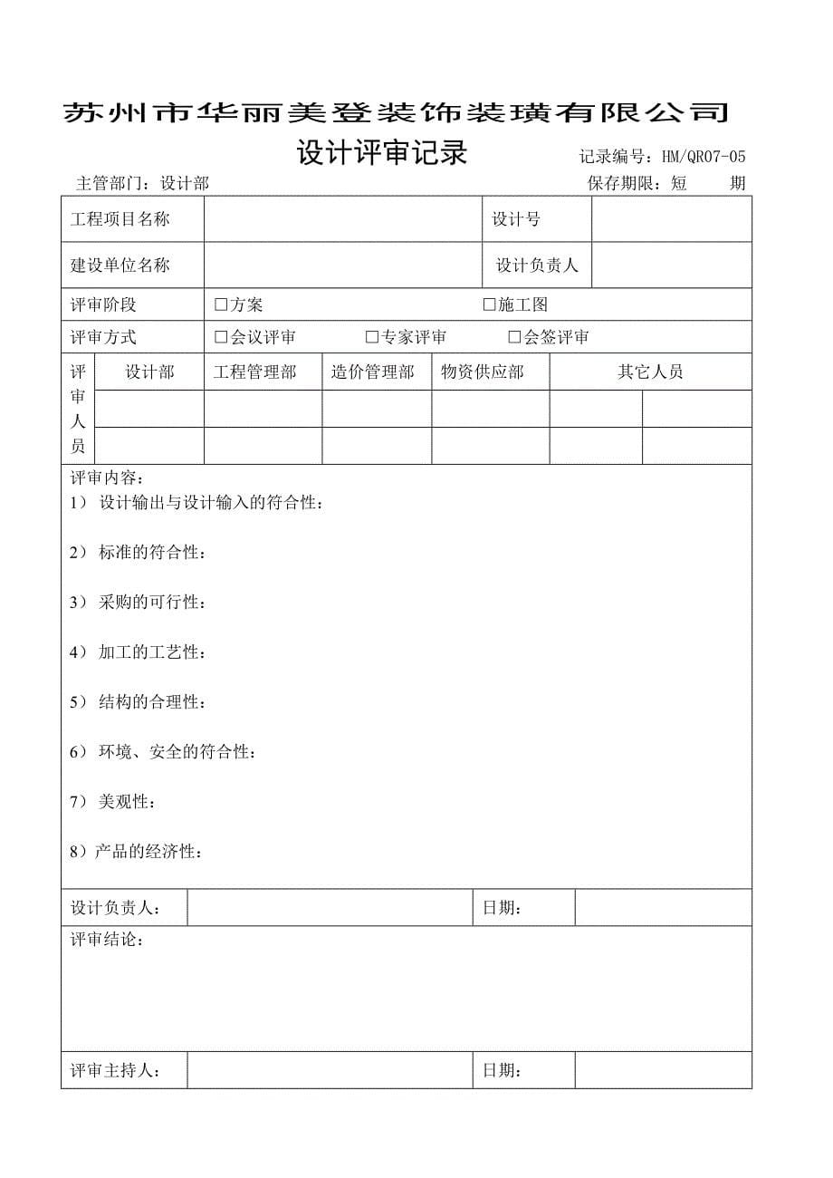 表格企业贯标.doc_第5页