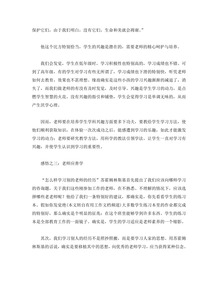 《给教师的一百条建议》读书参考心得 .doc_第2页