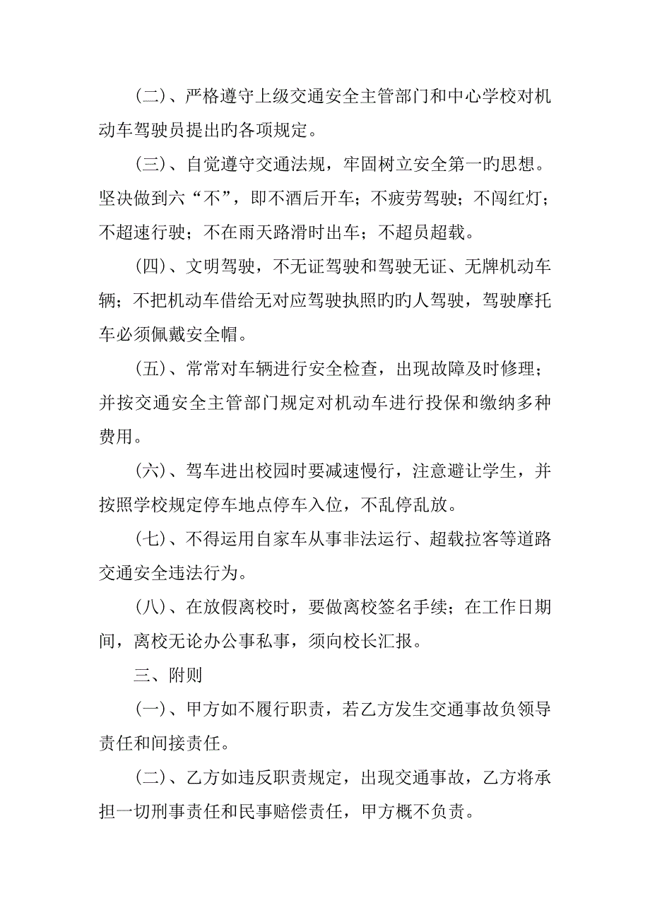 交通安全包保责任书三篇_第2页